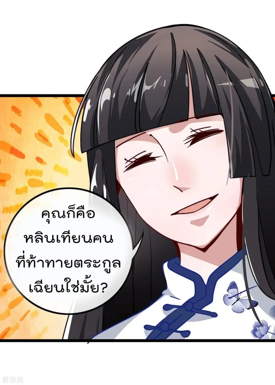 I am The Richest in The World ตอนที่ 50 หน้า 31