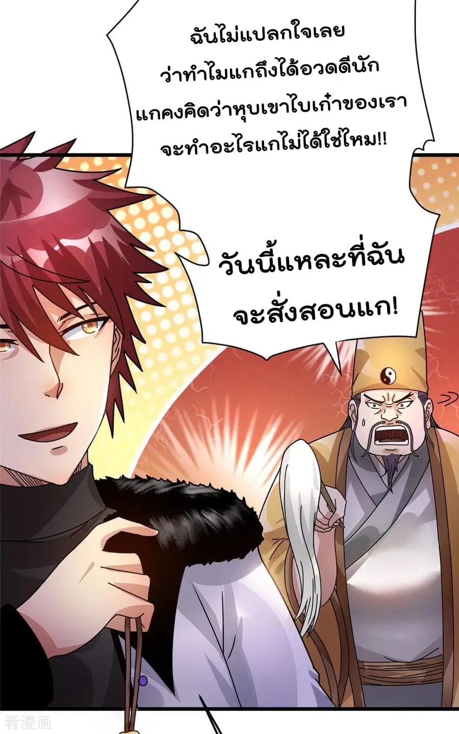 Immortal King of City ตอนที่ 73 หน้า 15