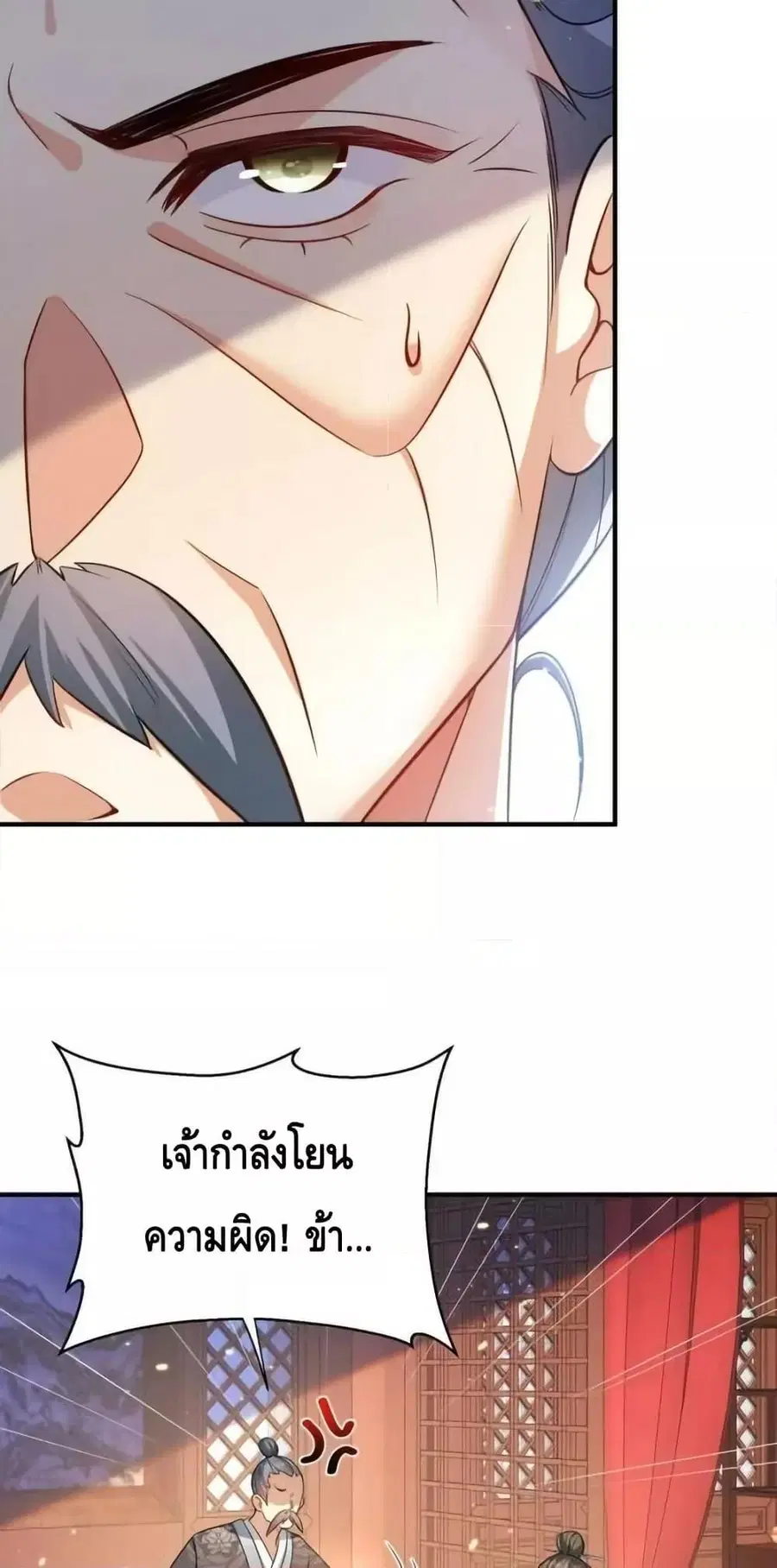 Am I Invincible ตอนที่ 142 หน้า 26