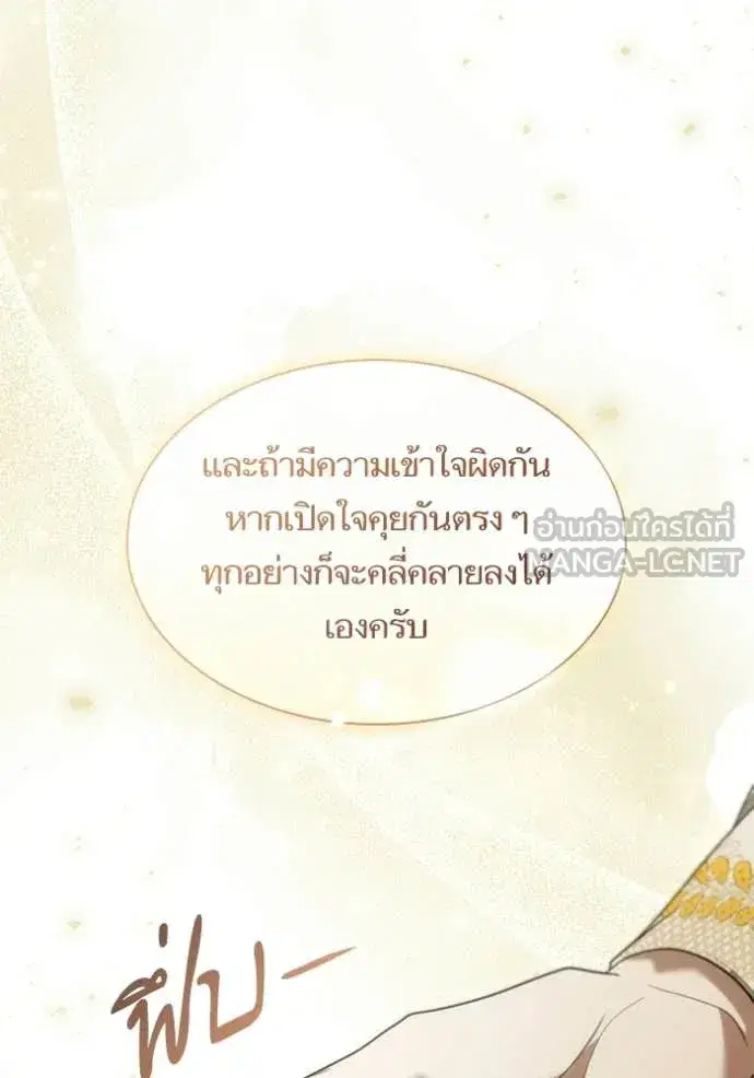 I Am the Queen in This Life ตอนที่ 187 หน้า 57