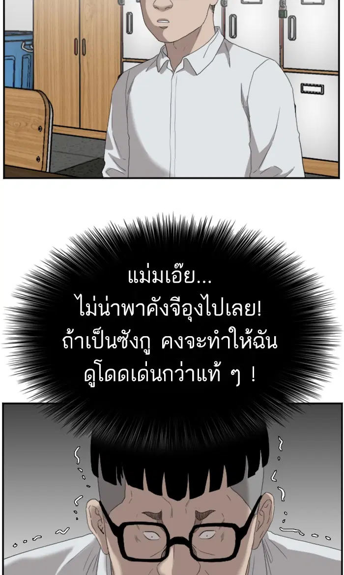 Bad Guy ตอนที่ 67 หน้า 49
