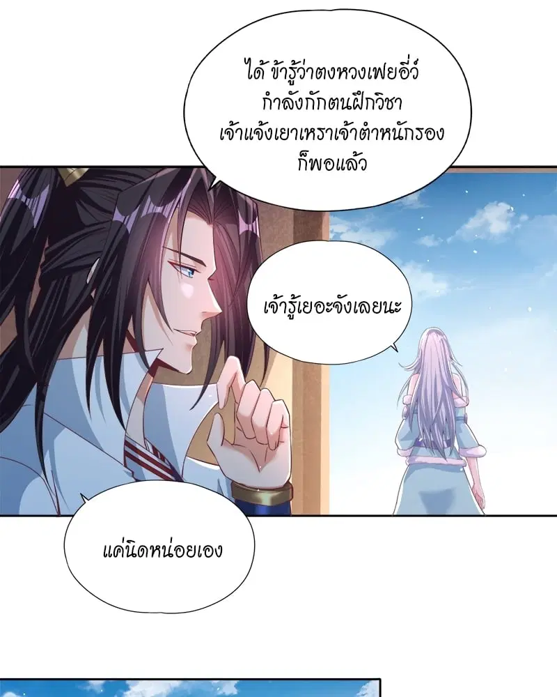 The Time of Rebirth ตอนที่ 139 หน้า 5