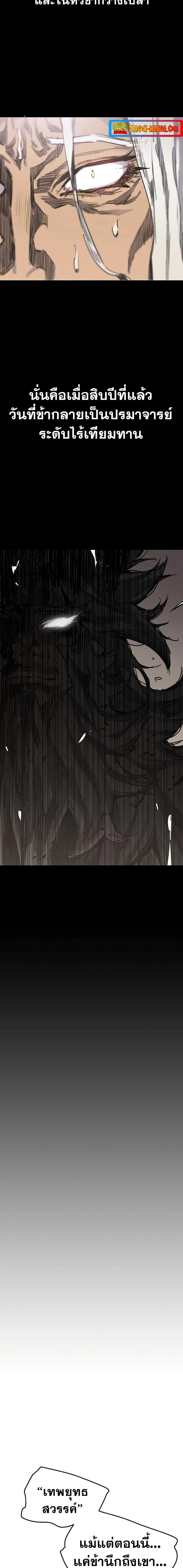 The Undefeatable Swordsman ตอนที่ 190 หน้า 4