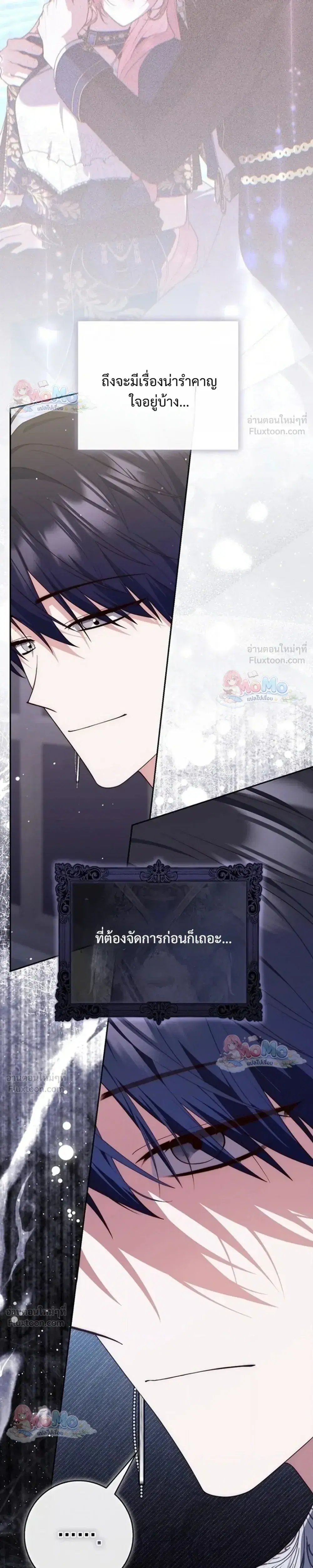 Fortune-Telling Lady ตอนที่ 160 หน้า 21