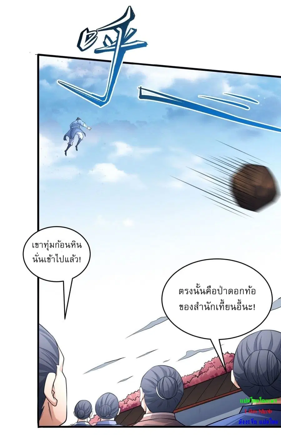 God of Martial Arts ตอนที่ 523 หน้า 18