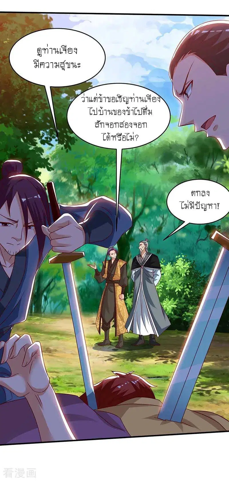 Reborn 80,000 years ตอนที่ 108 หน้า 2
