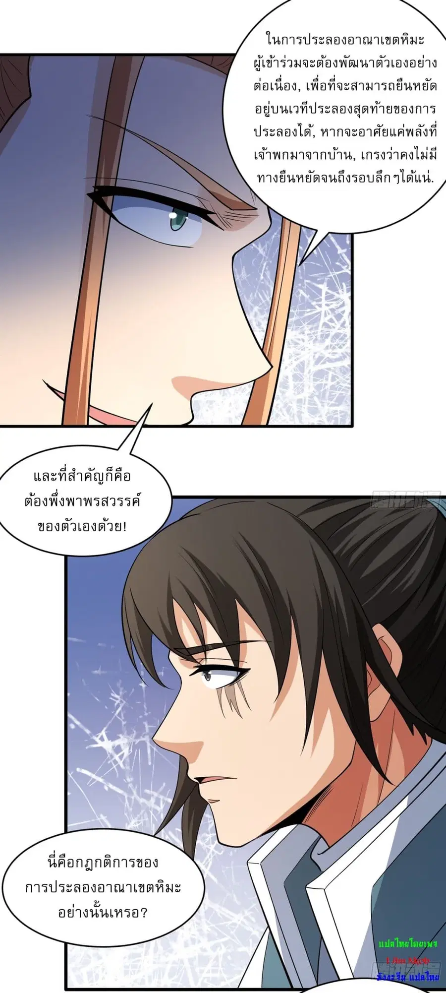 God of Martial Arts ตอนที่ 723 หน้า 7