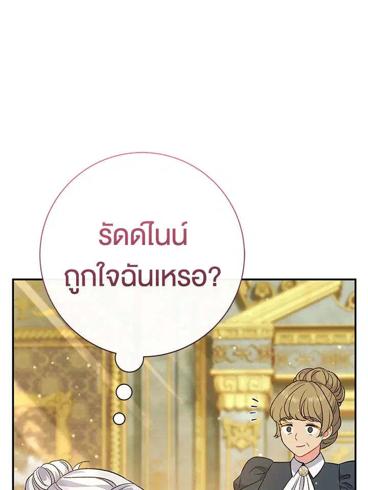 The Villain’s Match Is Too Perfect – คู่ดูตัวของนางร้ายเพอร์เฟกต์เกินไป ตอนที่ 28 หน้า 24