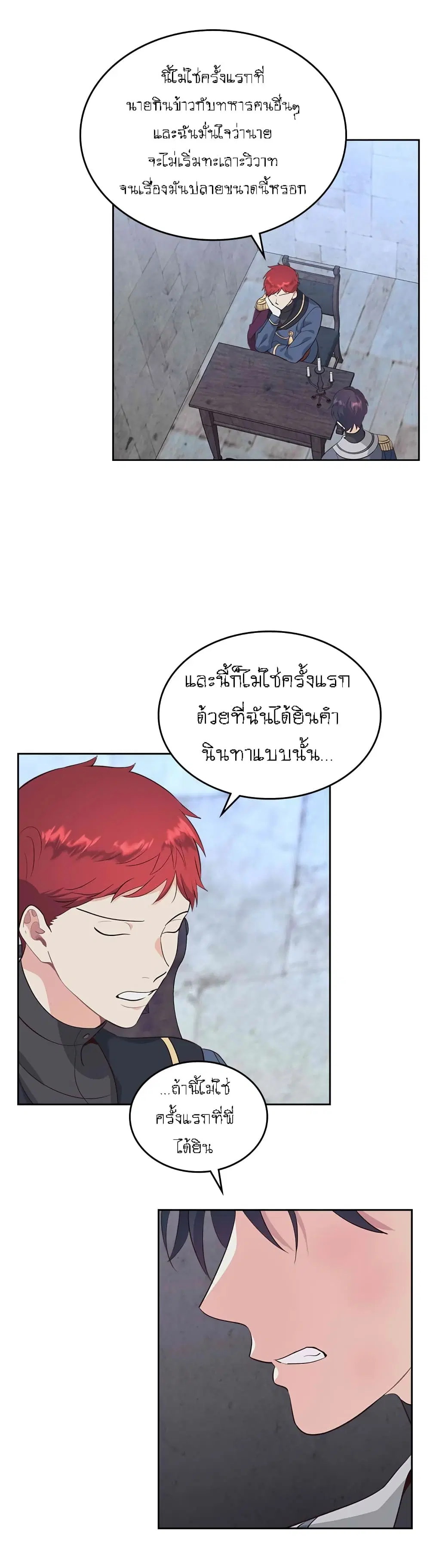 The Knight and Her Emperor ตอนที่ 68 หน้า 6