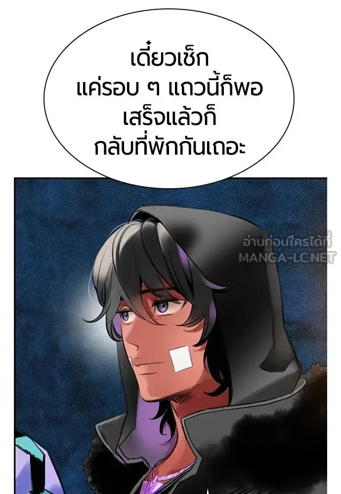 Jungle Juice ตอนที่ 147 หน้า 145