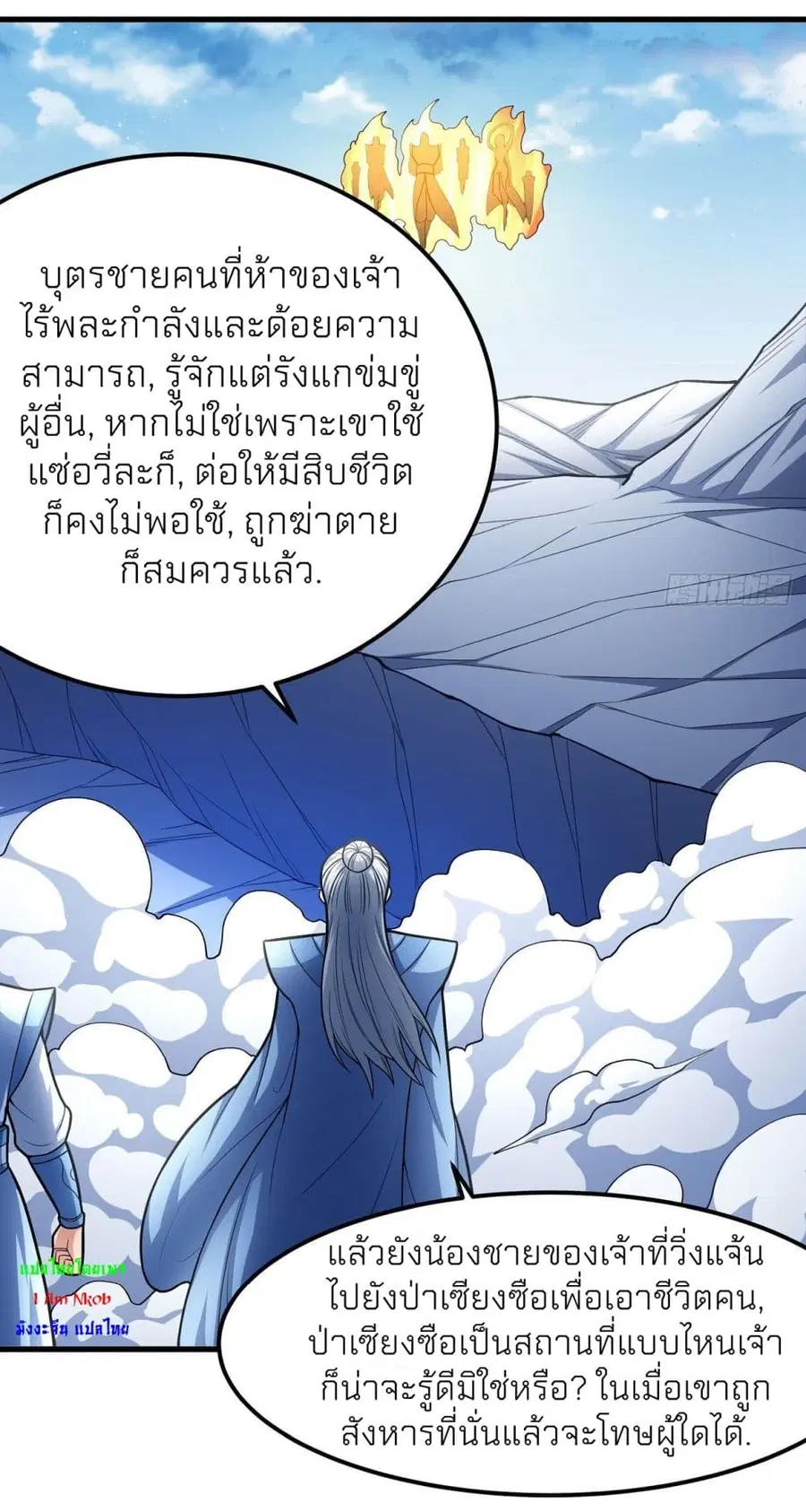 God of Martial Arts ตอนที่ 475 หน้า 20
