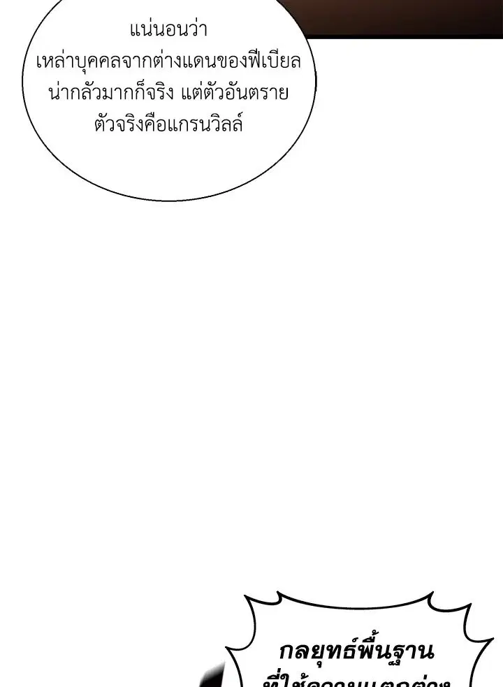 Arcane Sniper ตอนที่ 147 หน้า 8
