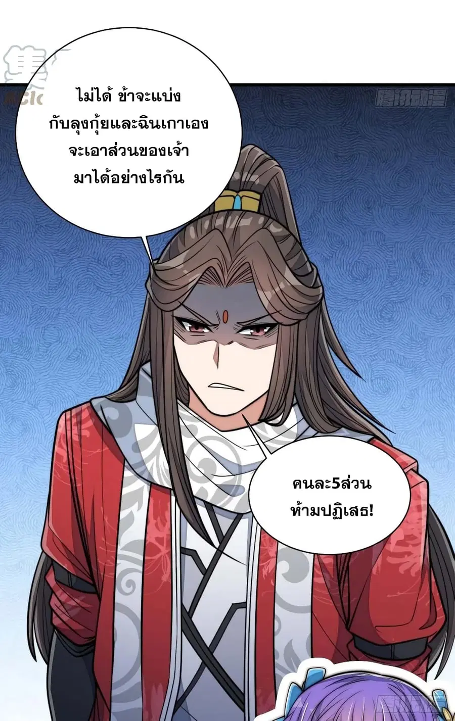 I’m Really Not the Son of Luck ตอนที่ 24 หน้า 64
