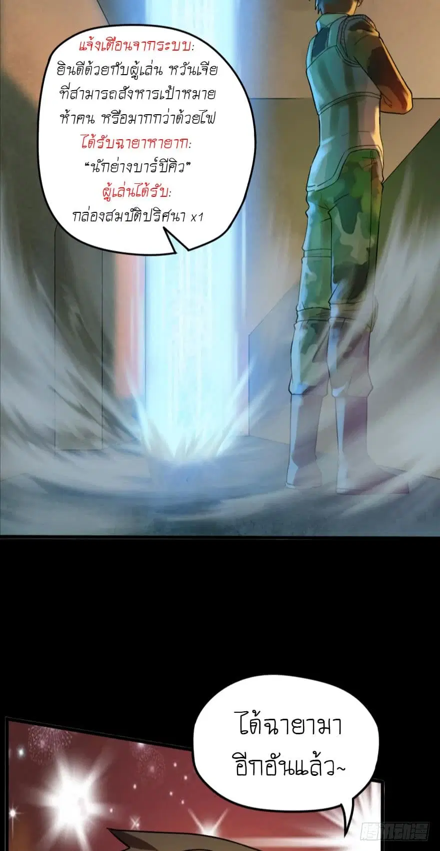 Player Reborn ตอนที่ 45 หน้า 14