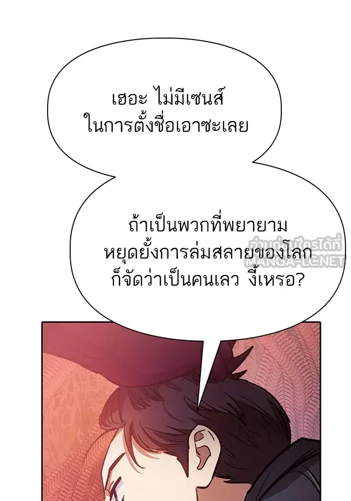 The S-Classes That I Raised (My S-Class Hunters) ตอนที่ 89 หน้า 144