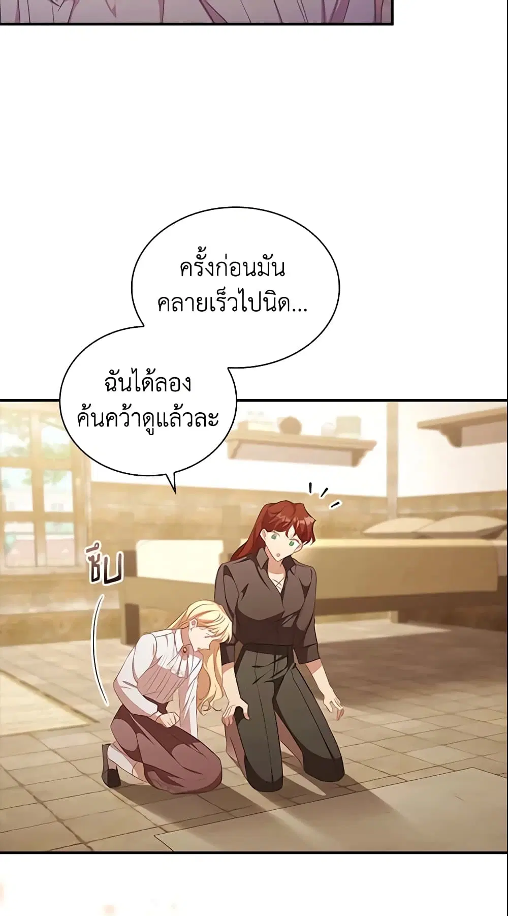 The Beloved Little Princess ตอนที่ 128 หน้า 32