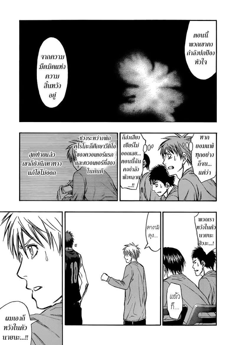 Kuroko no Basuke ตอนที่ 246 หน้า 9