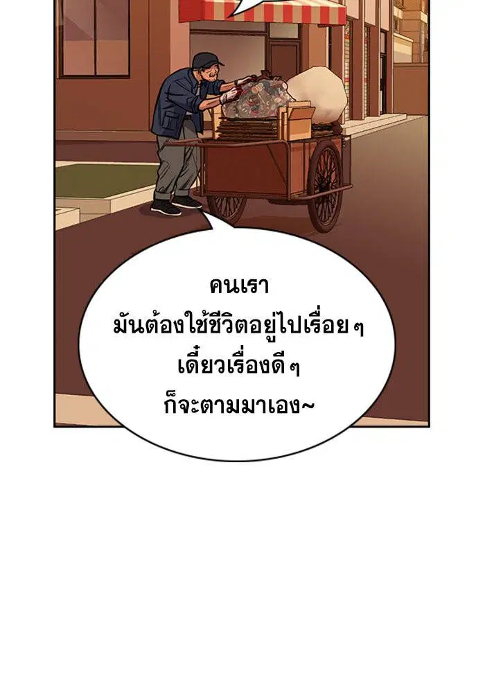 True Education ตอนที่ 24 หน้า 68
