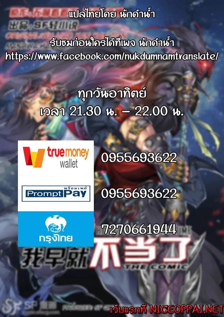 Hero? I Quit A Long Time Ago ตอนที่ 4 หน้า 16