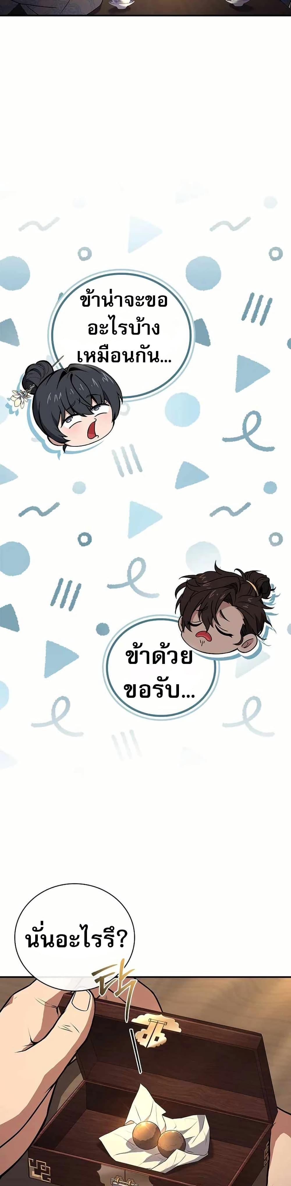 Reincarnated Escort Warrior ตอนที่ 108 หน้า 19