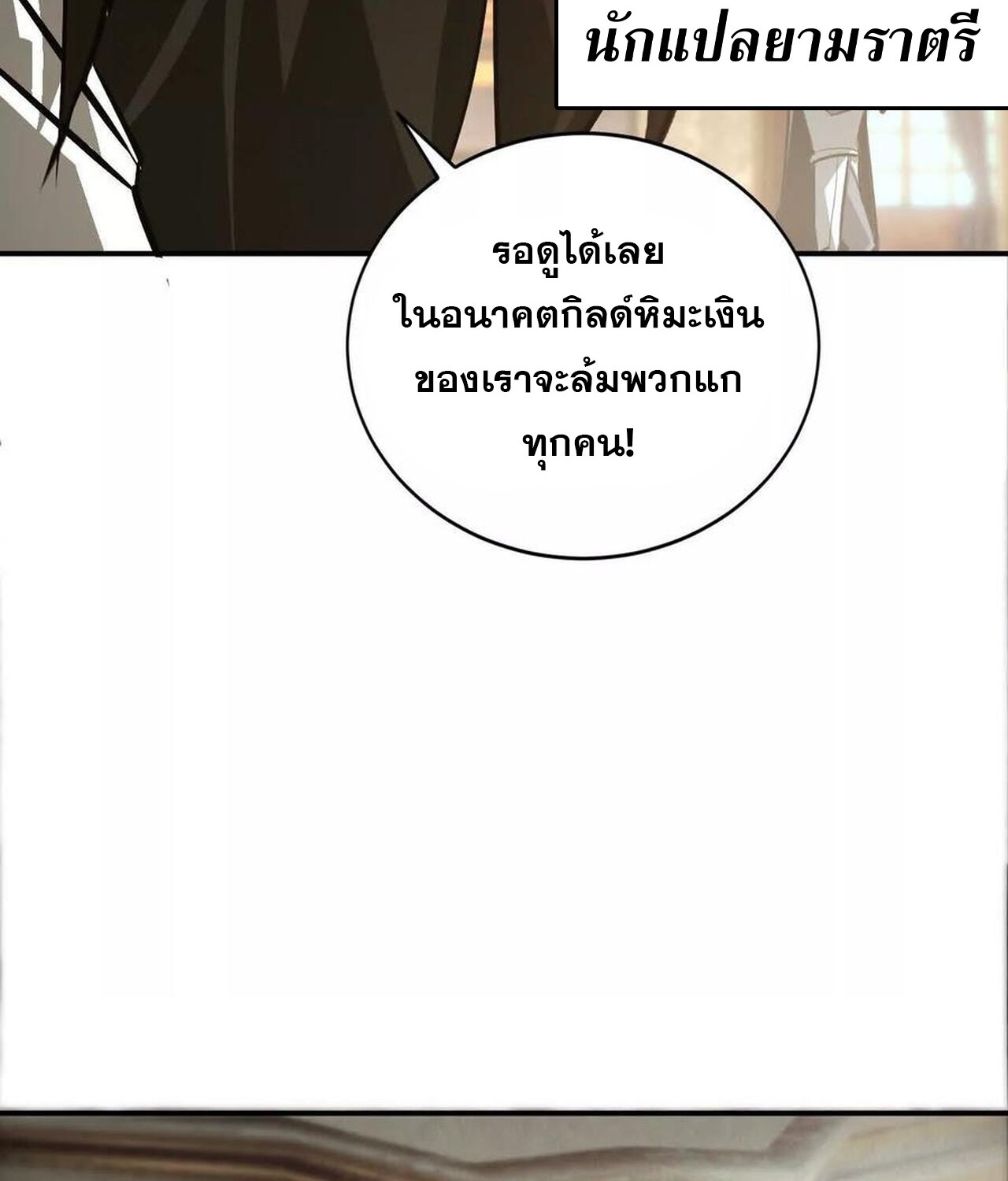 Unparalleled in the Online Gaming World ยอดคน ณ โลกออนไลน์ ตอนที่ 46 หน้า 131