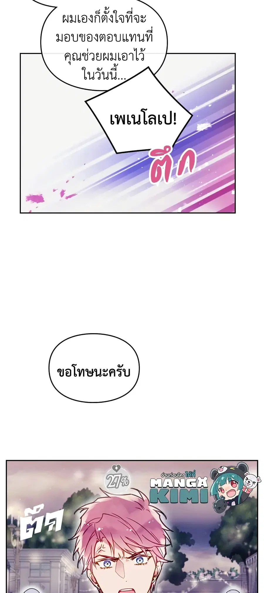 Death Is The Only Ending For The Villainess ตอนที่ 61 หน้า 35