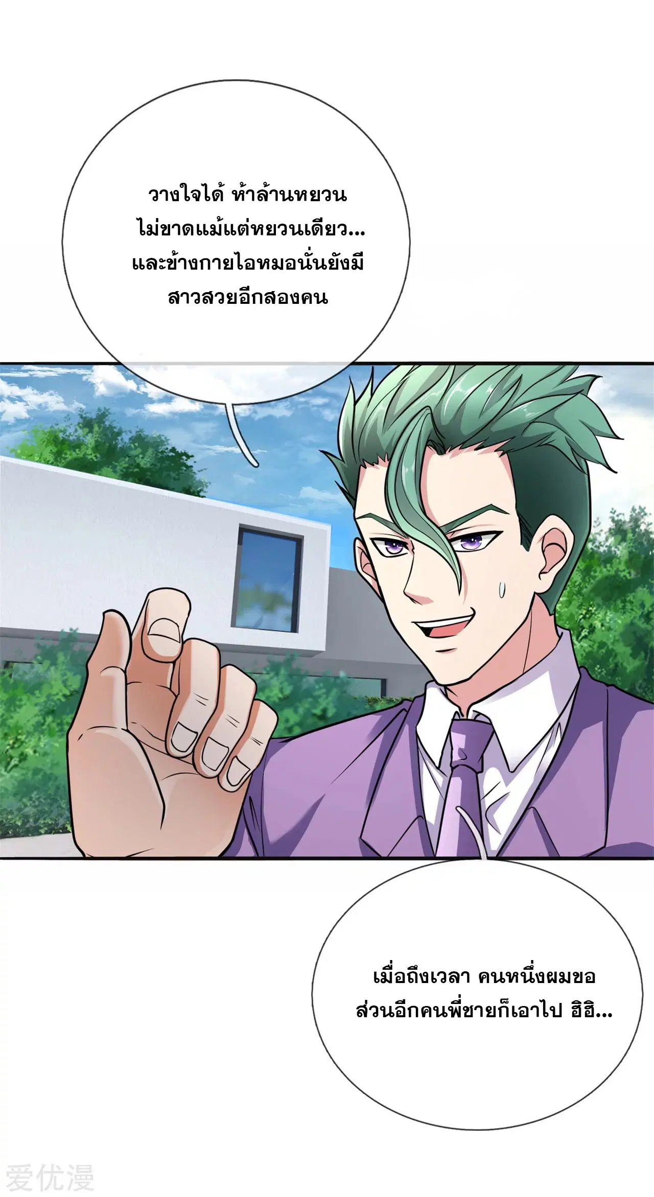 Dushi Zhi Ni Tianxian Zun ตอนที่ 170 หน้า 5