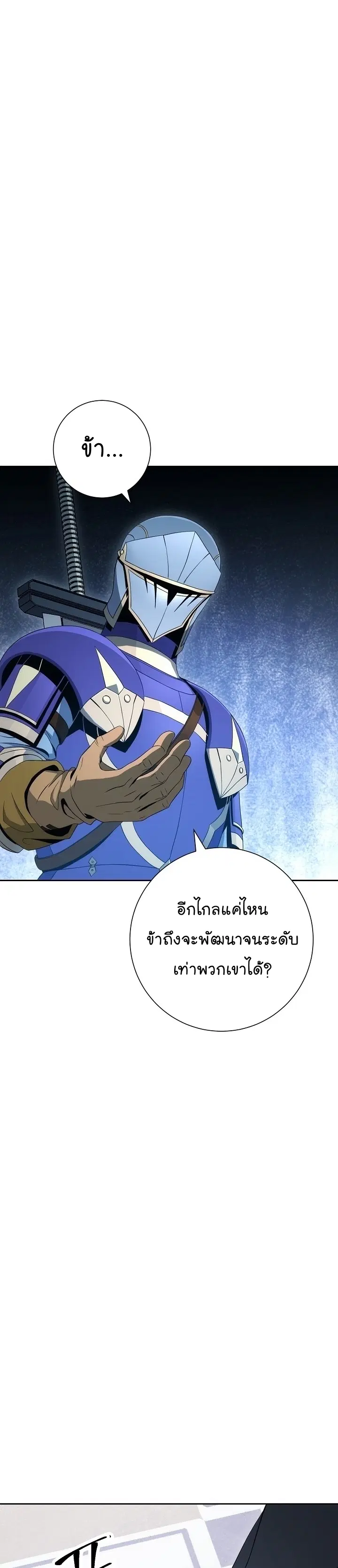 Skeleton Soldier ตอนที่ 188 หน้า 20