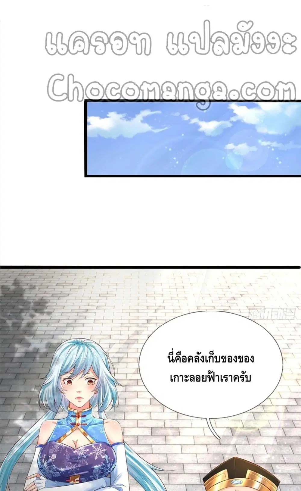 Opening to Supreme Dantian ตอนที่ 127 หน้า 18