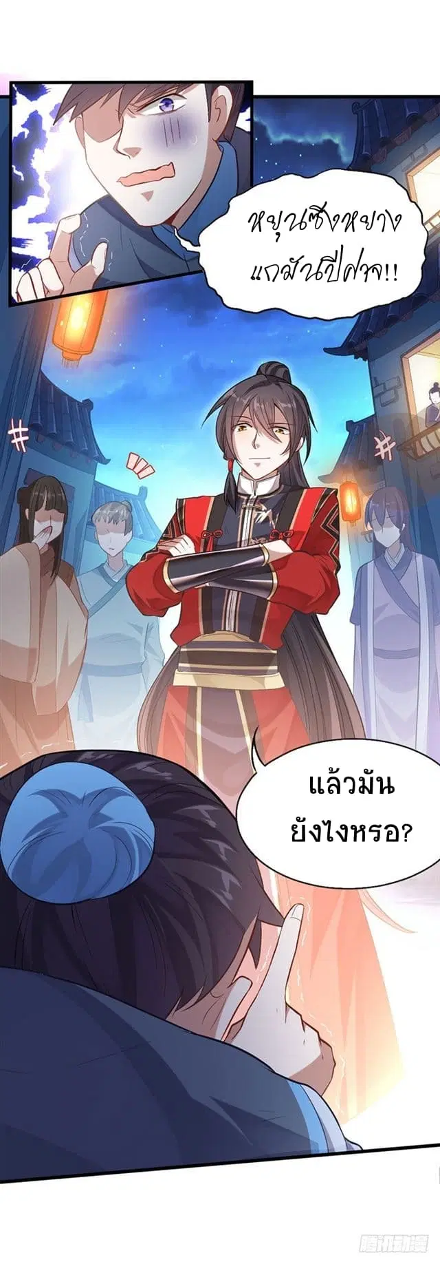 Return of Divine Emperor ตอนที่ 16 หน้า 15