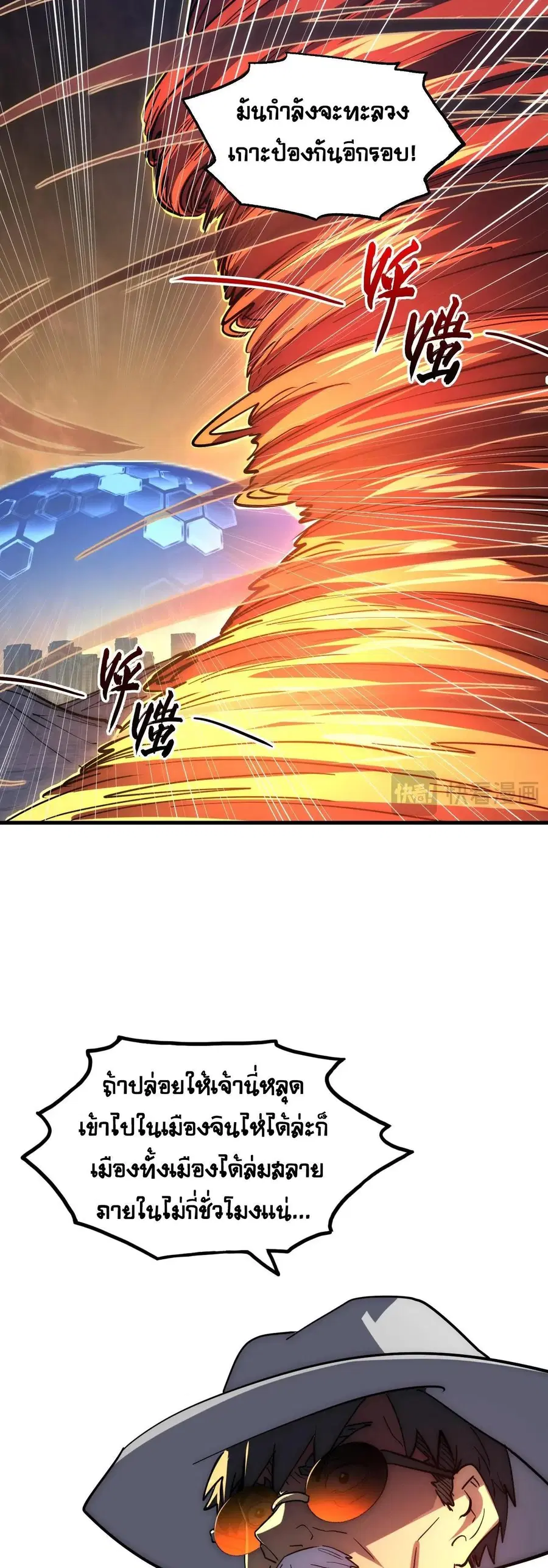 Rise From The Rubble ตอนที่ 228 หน้า 18