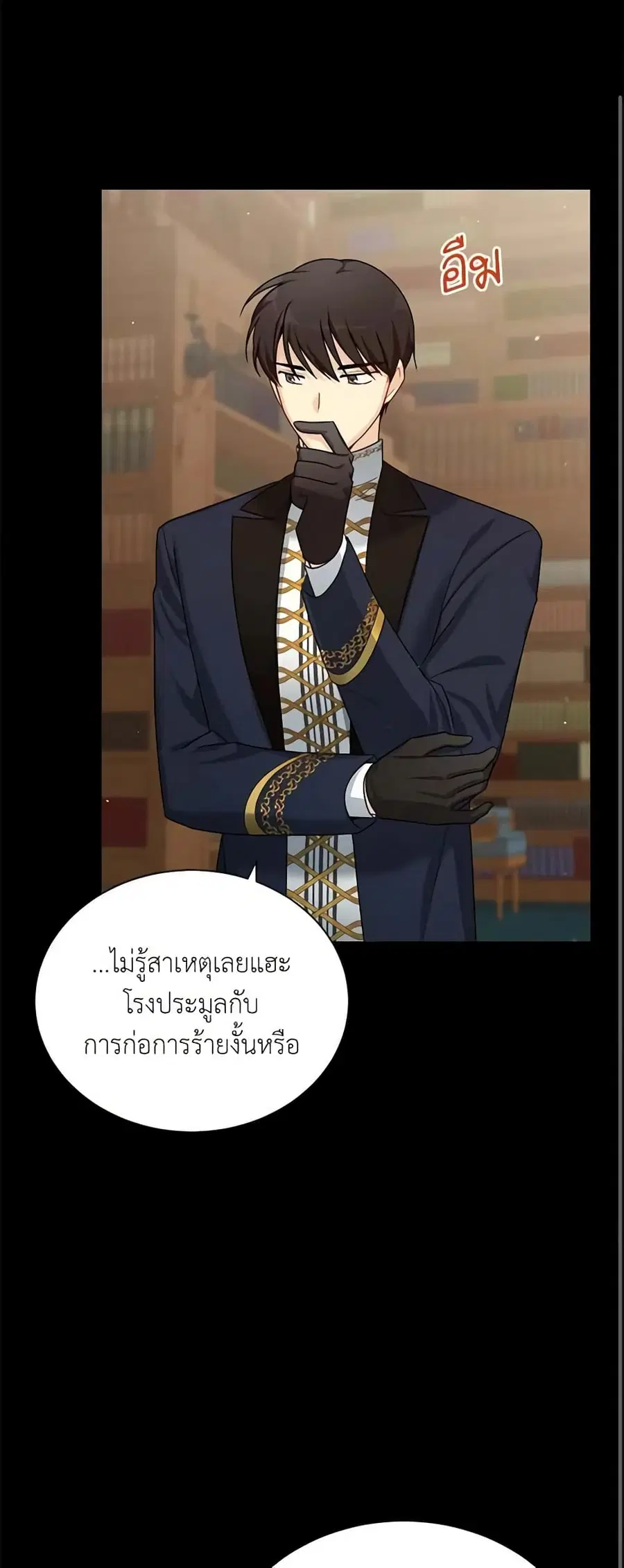 The Soulless Duchess ตอนที่ 32 หน้า 15