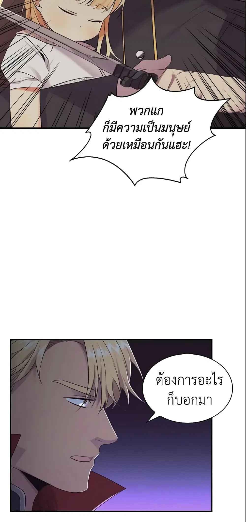 The Beloved Little Princess ตอนที่ 31 หน้า 14