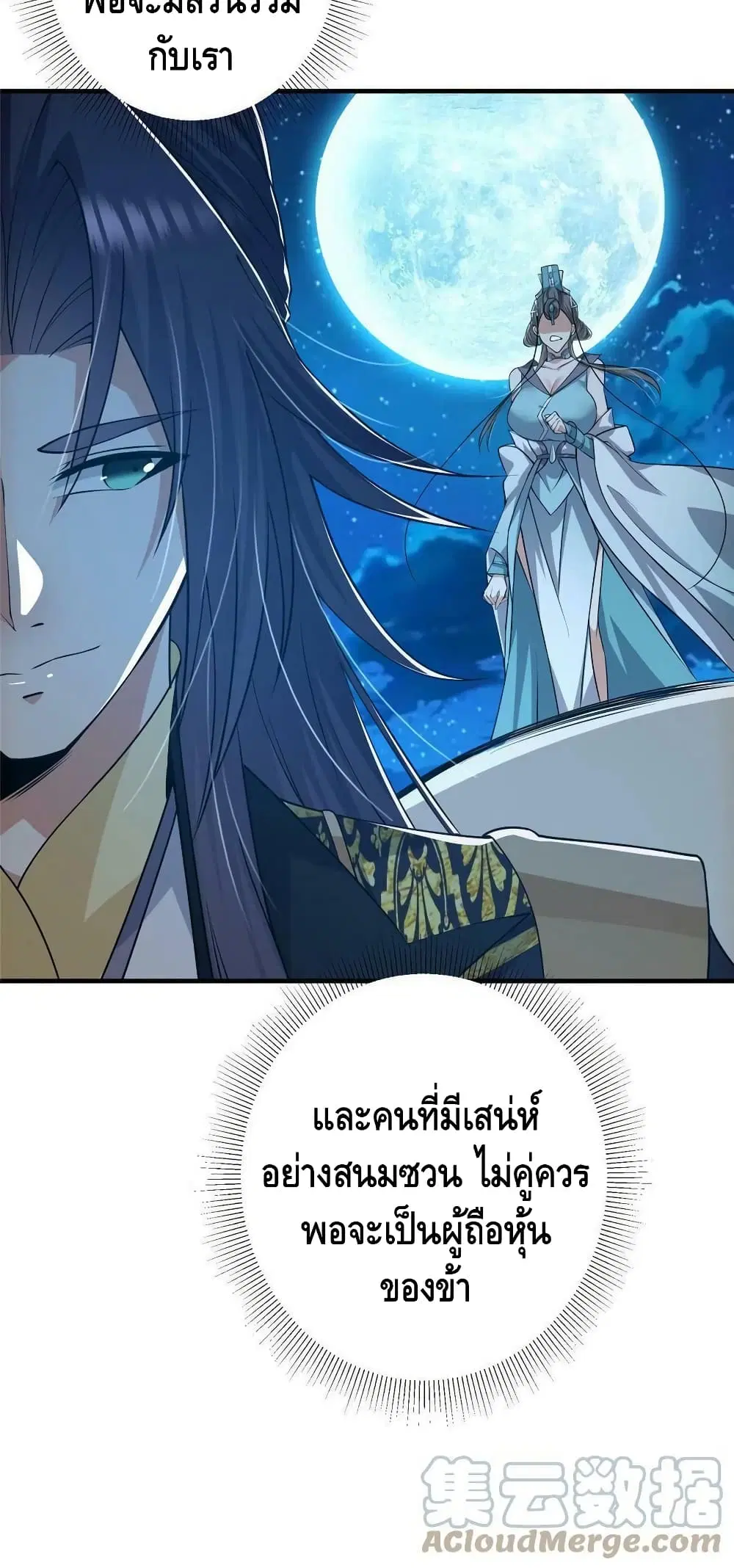 Keep A Low Profile ตอนที่ 125 หน้า 41