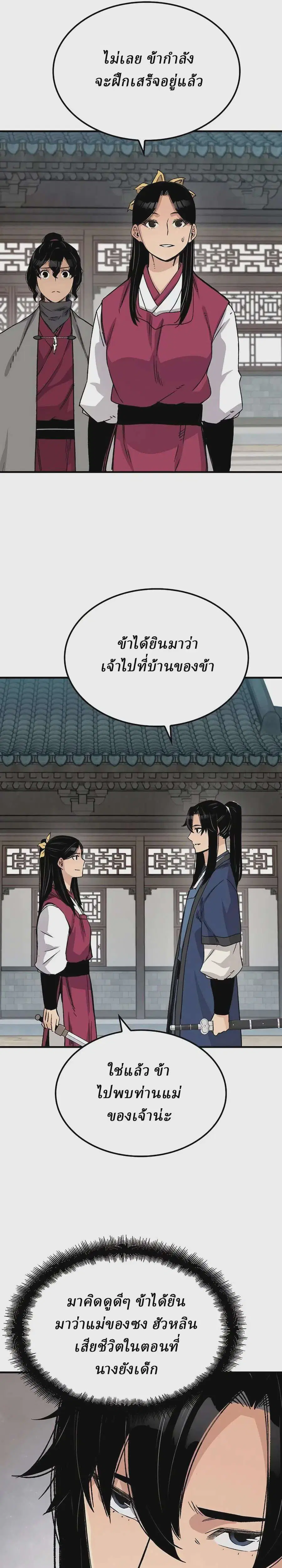 Reborn As The Heavenly Demon ตอนที่ 41 หน้า 31
