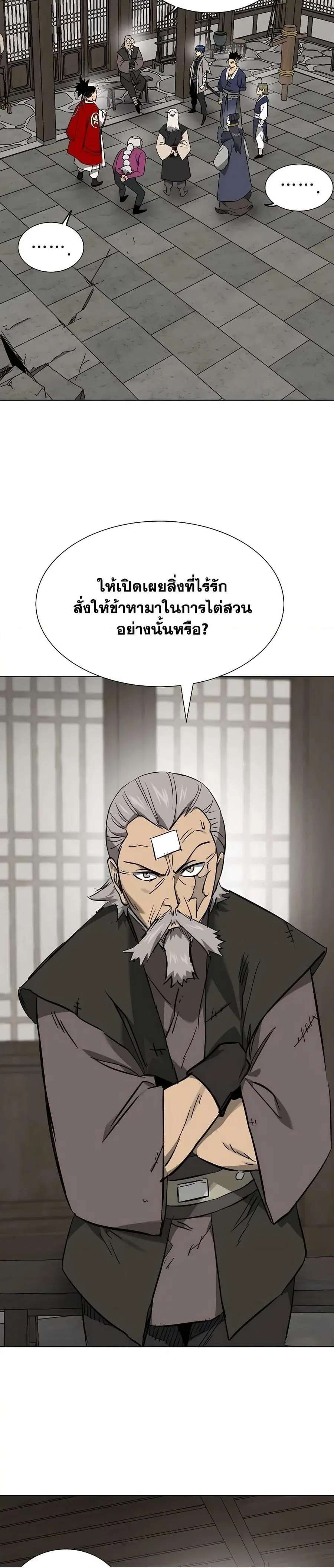 Infinite Level Up In Murim ตอนที่ 214 หน้า 20