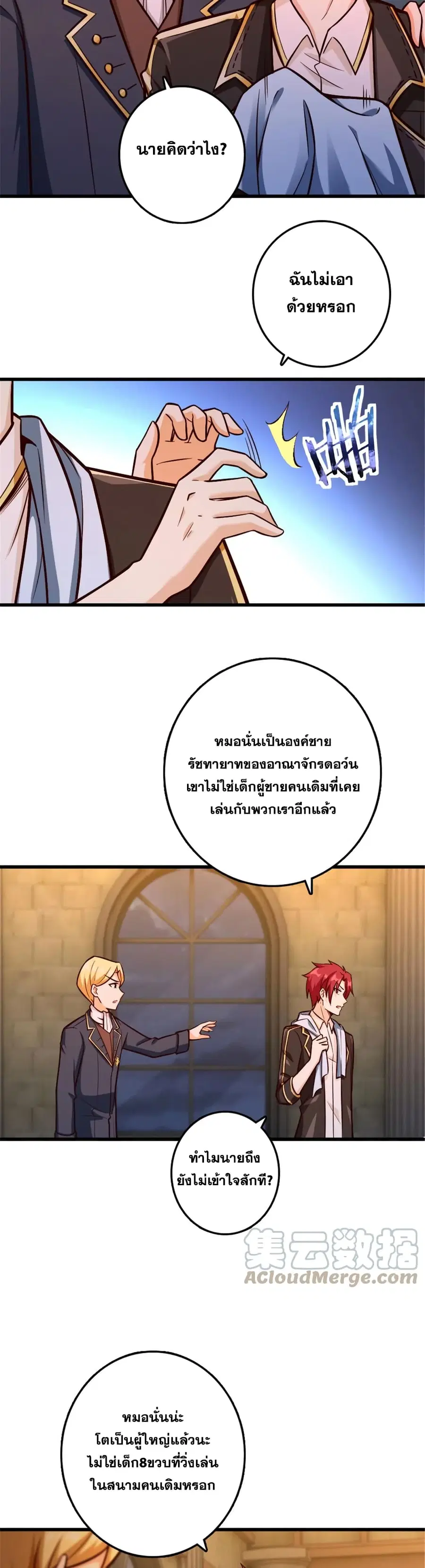 Release That Witch ตอนที่ 329 หน้า 19
