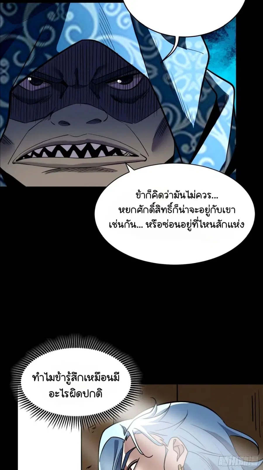 Legend of Star General ตอนที่ 112 หน้า 19