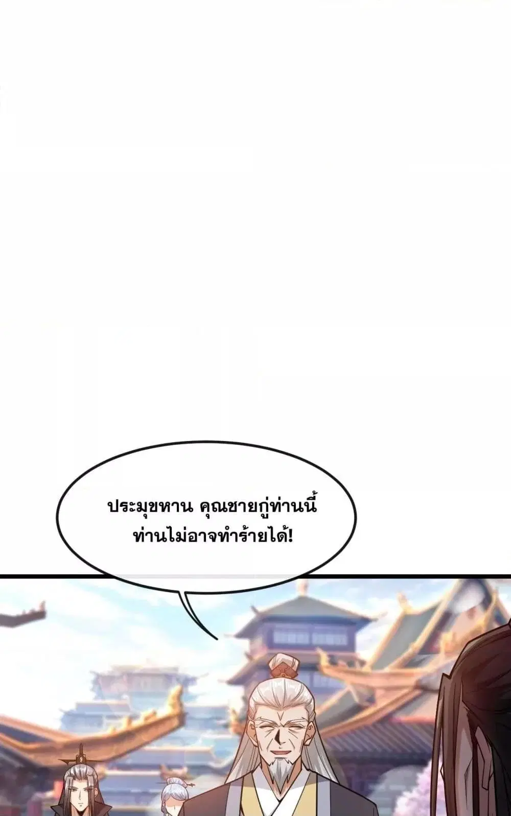 The Ten Great Emperors At The Beginning Are All My Apprentices ตอนที่ 40 หน้า 10