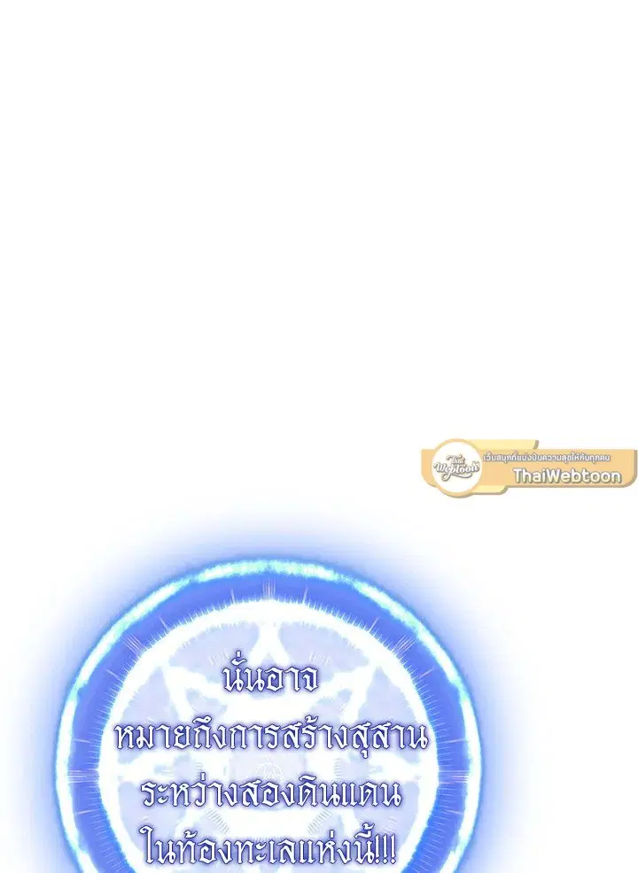 Arcane Sniper ตอนที่ 149 หน้า 89