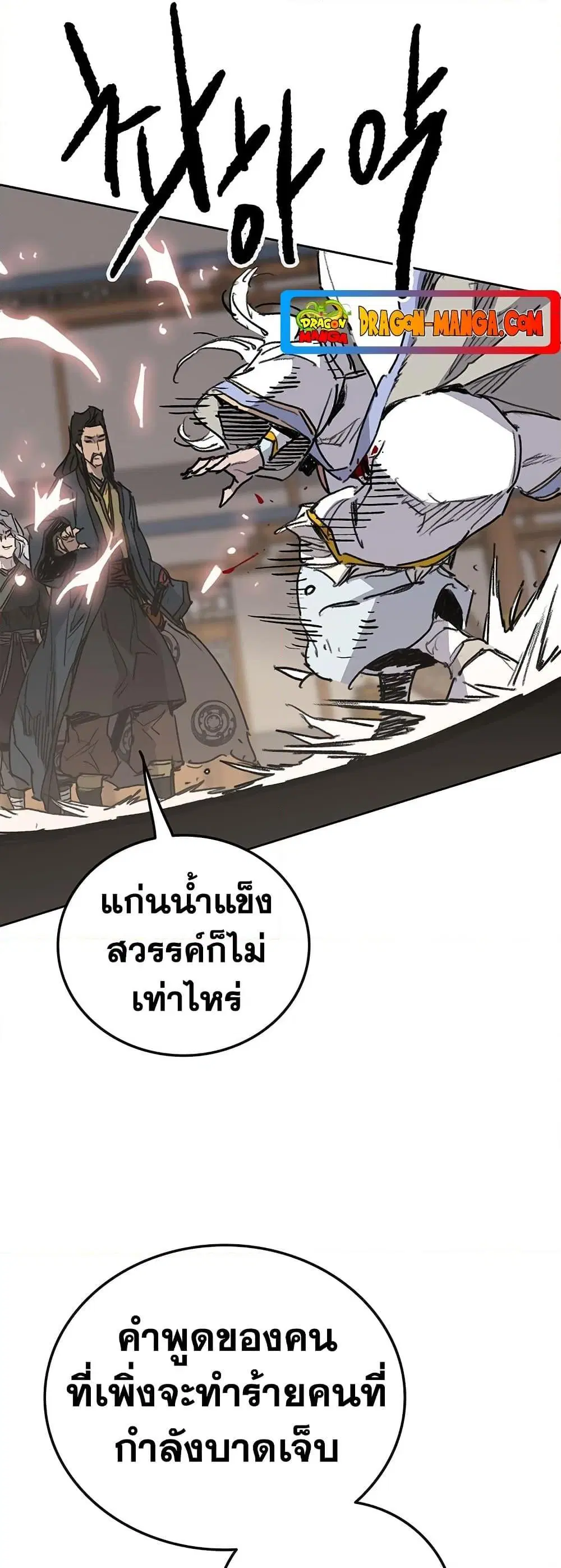 The Undefeatable Swordsman ตอนที่ 145 หน้า 43