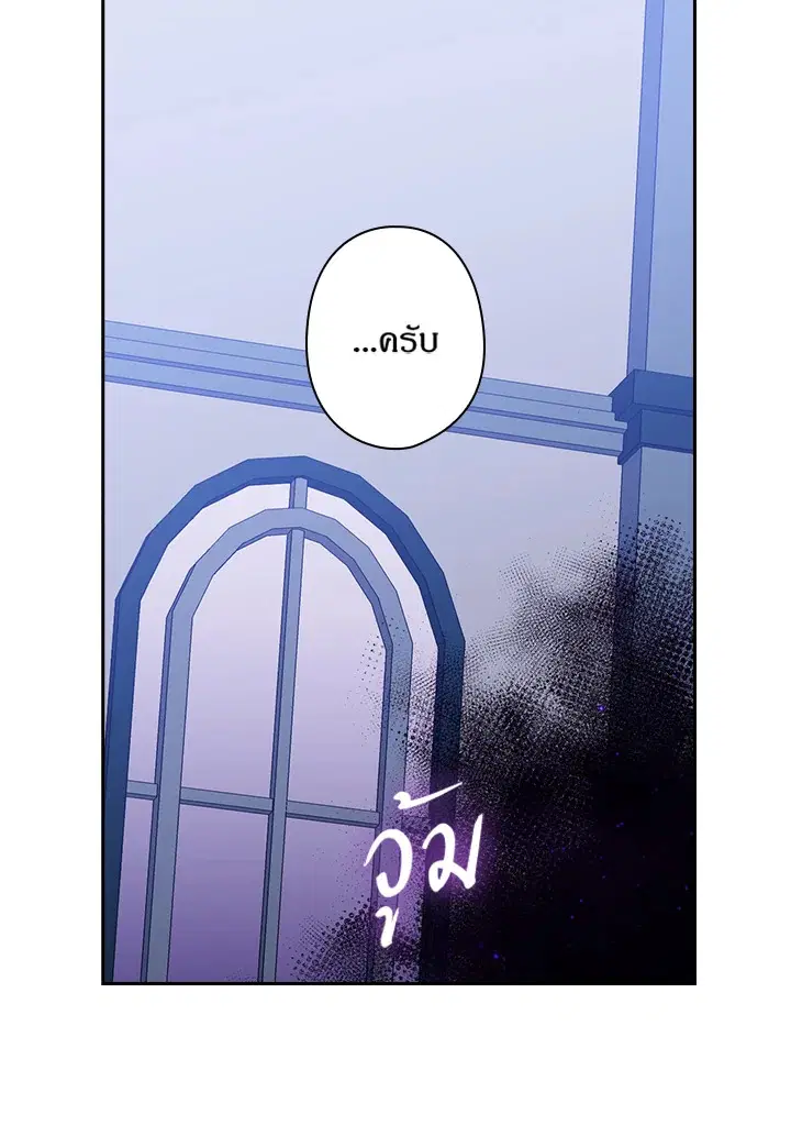 Satan’s Bride ตอนที่ 136 หน้า 60