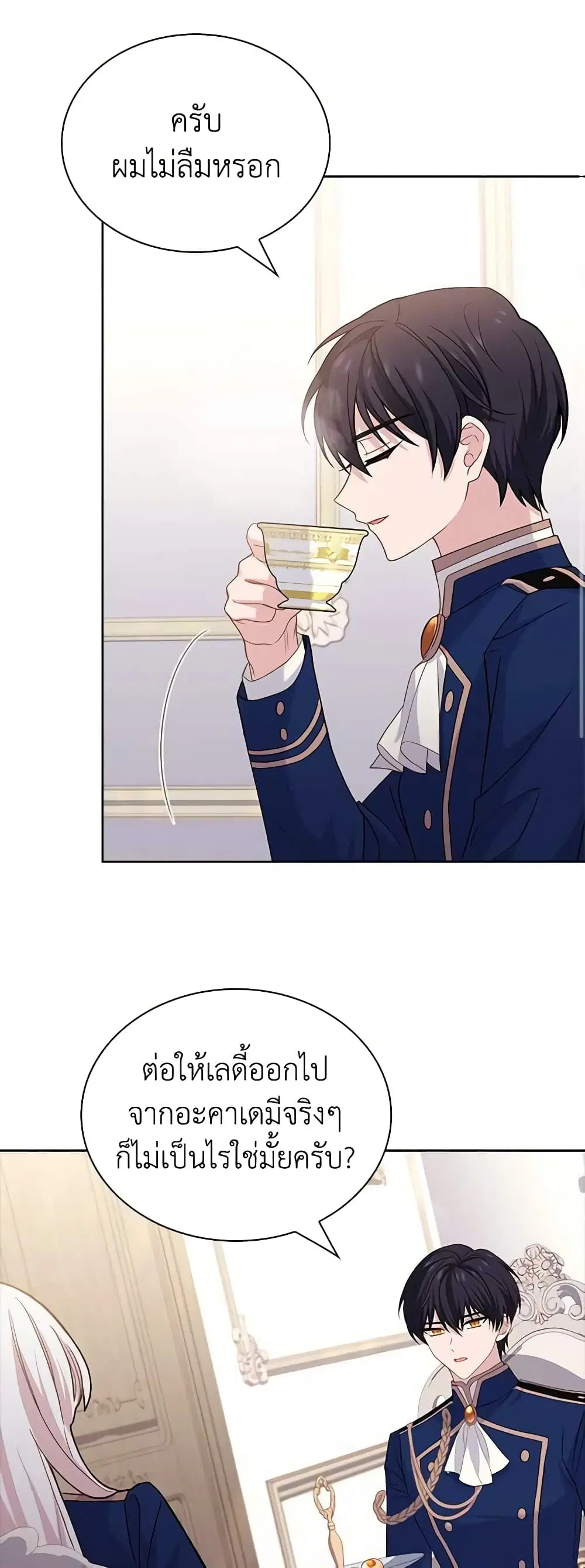 The Lady Needs a Break ตอนที่ 81 หน้า 34
