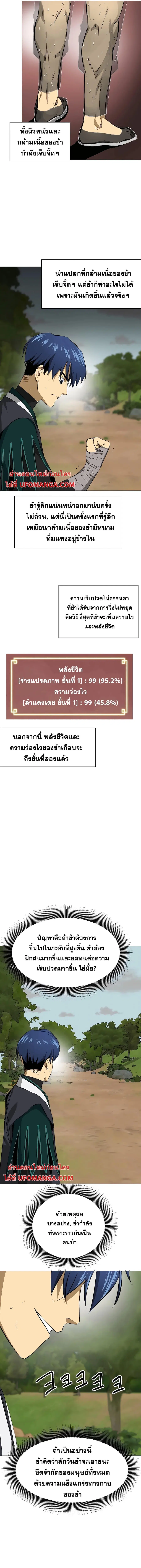 Infinite Level Up In Murim ตอนที่ 156 หน้า 5