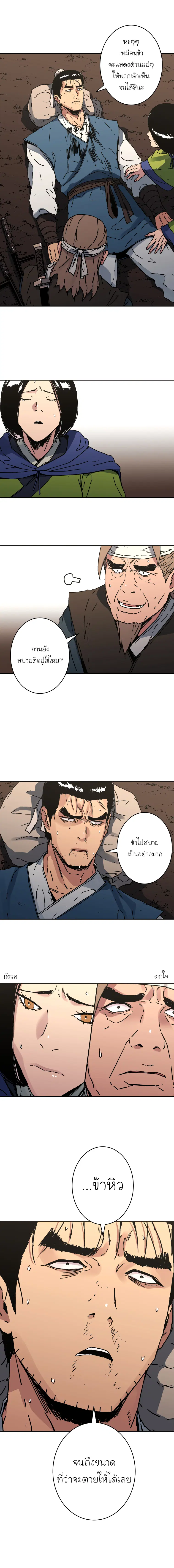 Peerless Dad ตอนที่ 169 หน้า 12