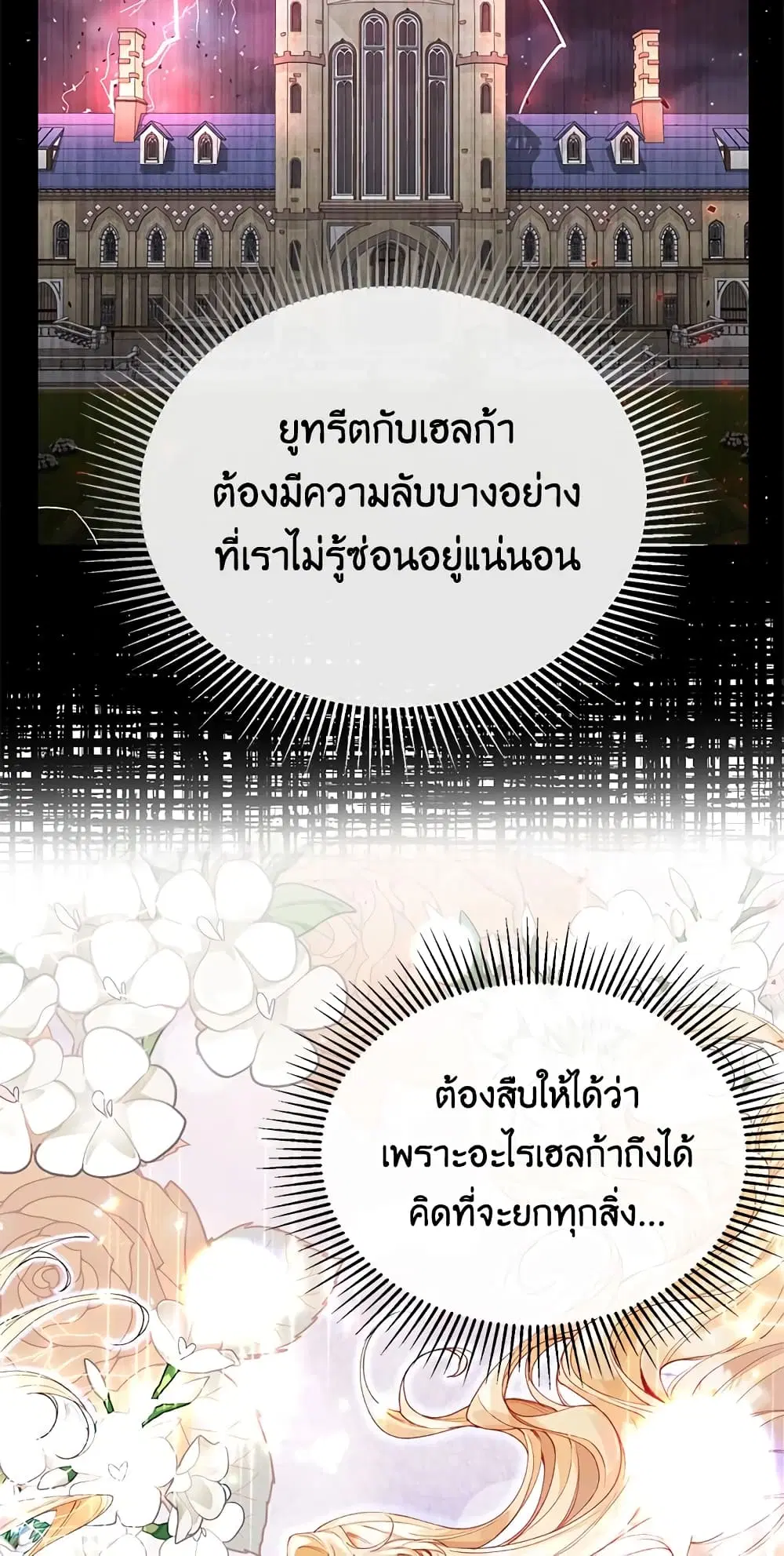 The Real Daughter Is Back ตอนที่ 23 หน้า 29