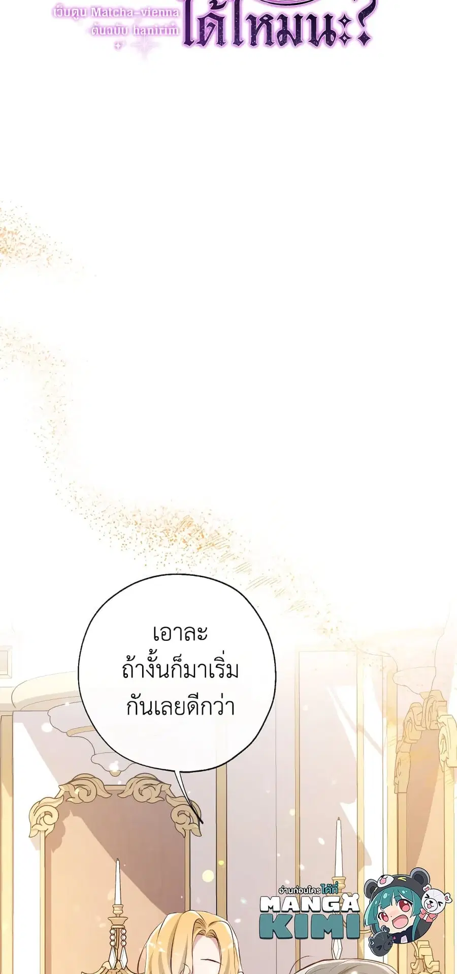 Can We Become a Family? ตอนที่ 48 หน้า 9