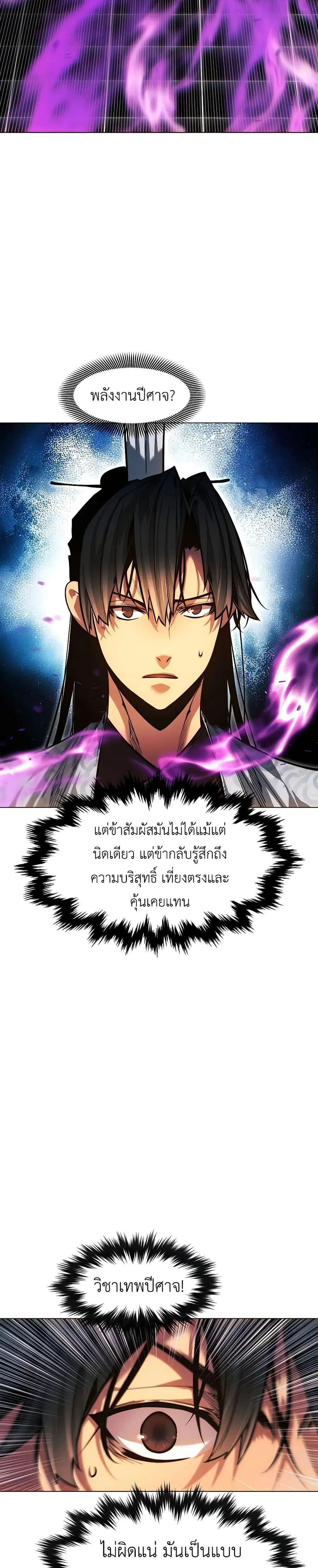 A Modern Man Who Got Transmigrated Into the Murim World ตอนที่ 86 หน้า 9