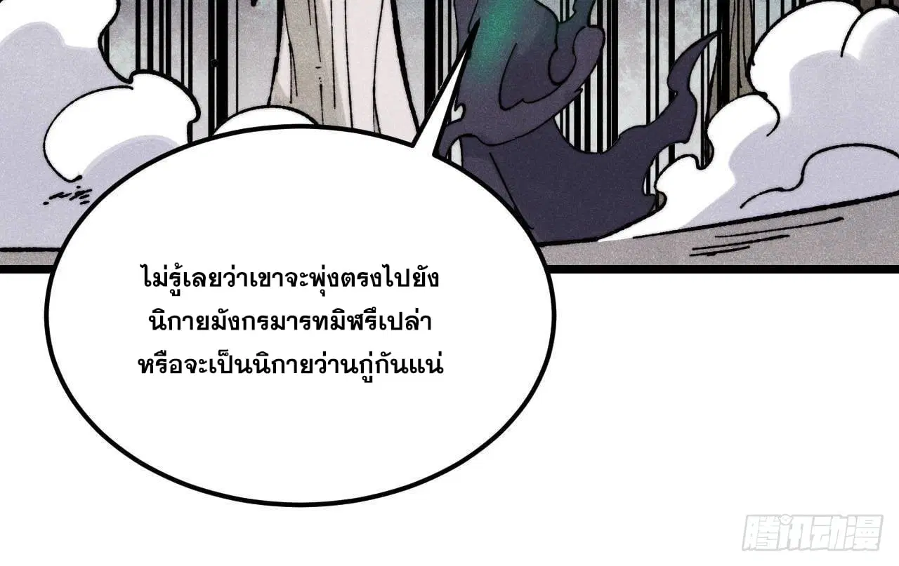 All Hail the Sect Leader ตอนที่ 352 หน้า 52