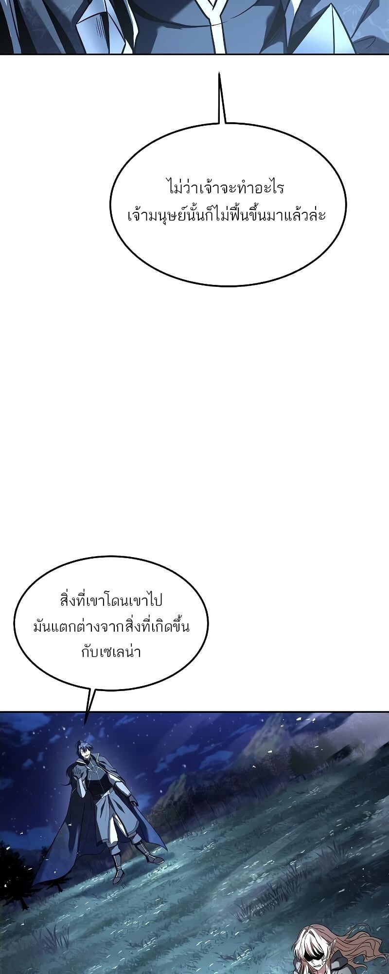 A Wizard’s Restaurant ตอนที่ 36 หน้า 27